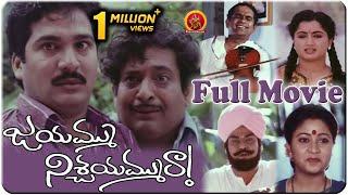 Jayammu Nischayammu Raa Full Movie  Rajendra Prasad Chandra Mohan Sumalatha