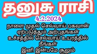 தனுசு ராசி உச்சத்தில் செவ்வாய் பகவான் உயரத்தில் நீங்கள்  Dhanusu  Sagittarius #astrology #dhanusu