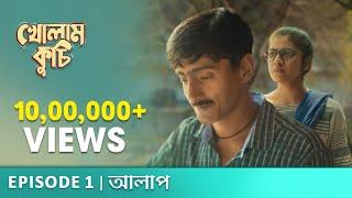 Kholam Kuchi খোলাম কুচি  S01E01  Alap  Bengali Web Series  Anindya Sreya Saurav  Uribaba