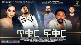 ጥቁር ፍቅር maAbel  New Ethiopian Film In 4K Amharic Drama 2023 #ethiopia #ethiopianmovie