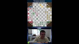 Четверные шахматы #shorts #шахматы #chess