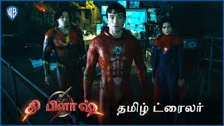 தி பிளாஷ் The Flash – FINAL TAMIL TRAILER