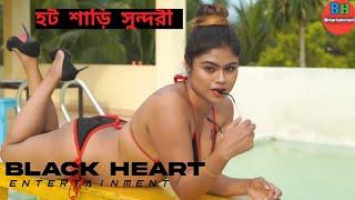 শাড়ি সুন্দরী  Fashion Swimwear Shoot Concept  Bikini Girl  Arpita  Fashion Vlog  Black heart 