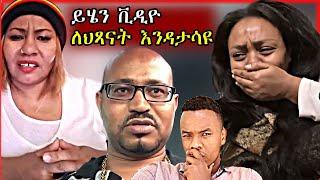 ጂጂ ኪያ እና ዮኒ ማኛ  ለማየት የሚከብድ ቪዲዮ  Gigi Kiya and Yoni Magna