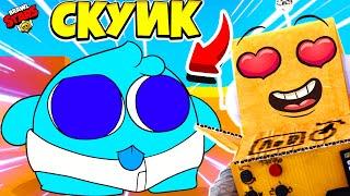 МУЛЬТИК МАЛЕНЬКИЙ СКУИК в BRAWL STARS BABY BRAWLERS BRAWL STARS