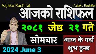 Aajako Rashifal Jeth 21  3 June 2024 Today Horoscope arise to pisces  Nepali Rashifal