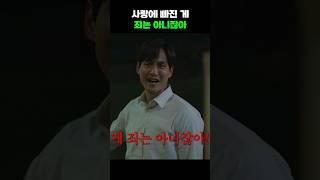 부부의 세계 명대사 날리는 박해준 #shorts