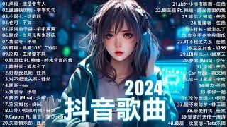 大陸流行歌曲 2022流行歌曲  2022不能不聽的50首歌  50首突破百萬的洗腦神曲你一定有聽過多想留在你身邊 50首首動聽 曲曲感人 聽到第二首眼淚不知不覺滑下了