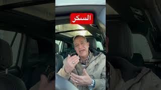 السكر