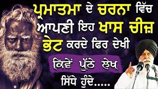 ਪ੍ਰਮਾਤਮਾ ਦੇ ਚਰਨਾਂ ਵਿੱਚ  Parmatma De Charna Vich  Maskeen Ji  Guru Ki Bani