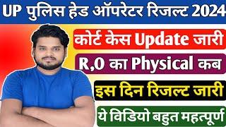 UP Police Head Operator Result Date UP Police Radio Operator Physical DateHead Operator Court Case