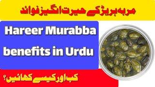 Murabba Hareer Benefits in Urdu Hindi  مربہ ہریڑ کے فائدے