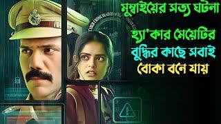 নিজেকে ও পরিবারকে বাচাতে অবশ্যই দেখবেন  Suspense thriller movie explained in bangla  plabon world