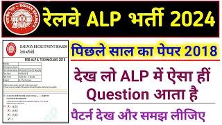 RRB ALP Previous Year Question Paper 2018  Railway Alp Previous Year Question Paper 2018