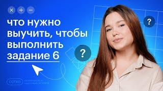 Задание 6 на ОГЭ по русскому языку. Что нужно выучить