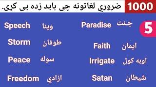 Learn All Pashto Vocabulary in English - English to Pashto Learning