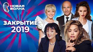 Новая волна 2019  Закрытие