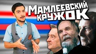 Южинский #МамлеевскийКружок  Откуда любовь Проханова к Джемалю? Михаил Чупахин