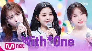 IZ*ONE CHU 최초 공개 아이즈원IZ*ONE - With*One  IZ*ONE COMEBACK SHOW ONEIER 200615 EP.12