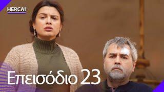 Hercai - Επεισόδιο 23