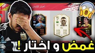 فوت درافت فيفا 20..  غمض و اختار   Fifa 20 I