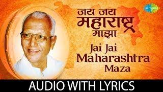 Jai Jai Maharashtra Maza with lyrics  जय जय महाराष्ट्र माझा  Shahir Sable