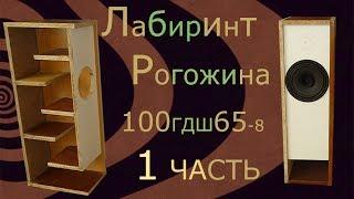 Лабиринт Рогожина на 100ГДШ65-8 Ноэма 1 часть