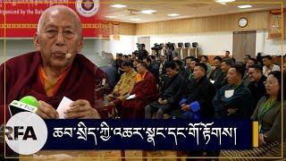 ཆབ་སྲིད་ཀྱི་འཆར་སྣང་དང་གོ་རྟོགས། We must maintain the rule of law says Prof. Samdhong Rinpoche