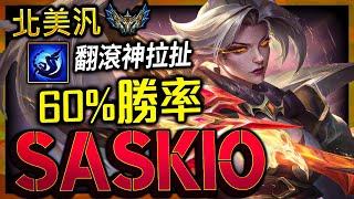 【英雄聯盟】北美菁英專精汎 Saskio 翻滾神拉扯 60%勝率  - Saskio NA Challenger Vayne Main  MECHANICS MONTAGE