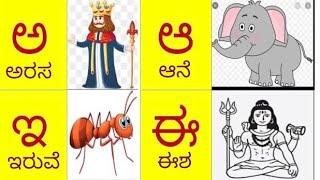 Kannada Alphabets with PictureLearn kannada AlphabetKannada LettersKANNADA VARNAMALE