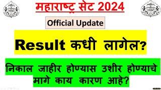 MH SET 2024  Result कधी लागेल?Official Update