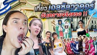 อัลซาวาดอร์ ประเทศนี่อันตรายที่สุดในอเมริกกากลาง จริงมั้ย??? Nisamanee.Nutt