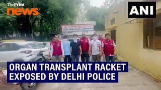 7 arrested in connection with international organ transplant racket