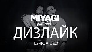 Miyagi & Эндшпиль - Дизлайк Lyric Video  YouTube Exclusive Andy Panda