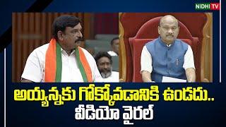 viral video AP Speaker Post is a punishment for Ayyanna ?  TDP  Janasena  Ysrcp #NidhiTv