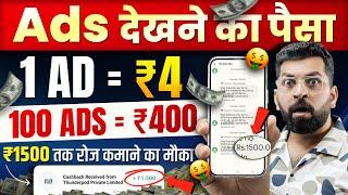 Ads Watch Earn Money Online  Free Ads Watch Earning App  Money Earning App  Earn Money Online