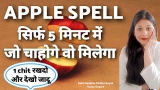 APPLE SPELL  सिर्फ एक chit पर लिख दो और apple में रख दो within 5 min u will get results instant ly