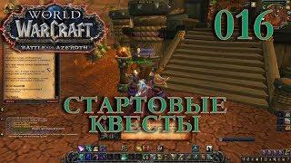 WoW Прокачка Монаха #016 Дакплей INRUSHTV Прохождение World of Warcraft Таурен Крутогорья ВОВ