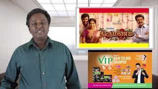 Thirumanam Movie Review - Cheran - Tamil Talkies