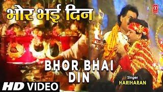 Bhor Bhai Din Devi Bhajan By Gulshan Kumar Full Song I Maa Ka Jagran Part 2