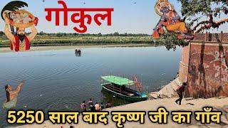 Gokul Tour  Shri Krishnas Village Gokul Dham Complete Tour Guide  Gokul Mathura Uttar Pradesh