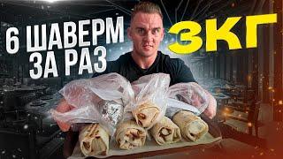 3КГ ЕДЫ. СЪЕШЬ 6 ВИДОВ ШАВЕРМЫШАУРМЫ. Фудчеллендж. #mukbang #food #еда #asmr #рецепты #шаверма