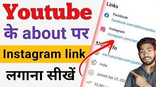 youtube channel par Instagram link kaise dale  youtube ke about me Instagram link kaise dale