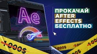 10 лучших плагинов для After Effects БЕСПЛАТНО в 2024