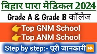 Bihar paramedical 2024 Top Anm  Gam school list  Paramedical College listGnm School  Anm school
