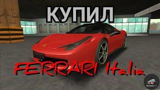 Купил Ferrari в мта провинции?  Как я купил Ferrari в МТА Провинции?