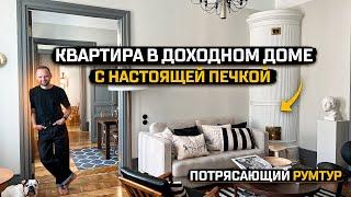 Квартира в ДОРЕВОЛЮЦИОННОМ доме c настоящей ПЕЧКОЙ. Кухня ВАГОНЧИК. Дизайн интерьера СКАНДИ. Рум Тур