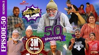 SAKKIGONI  S3  EP 50  Ft. Arjun Kumar Hari CP Govinda Surakshya Kabiraj Bhawana Babin