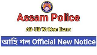 Assam Police Written Exam New Notice আহি গল । Assam Police Recruitment 2021