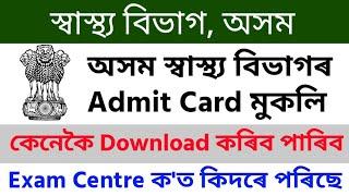 DHS Admit Card Download 2022  সোনকালে কৰক  Download Admit Card Technical Post of DHS Assam Exam